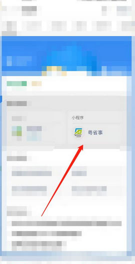 粤省事app(个人缴纳社保入口)