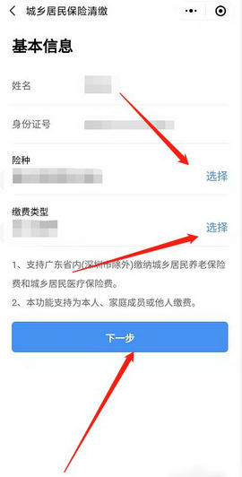 粤省事app(个人缴纳社保入口)