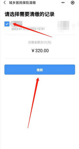 粤省事app(个人缴纳社保入口)