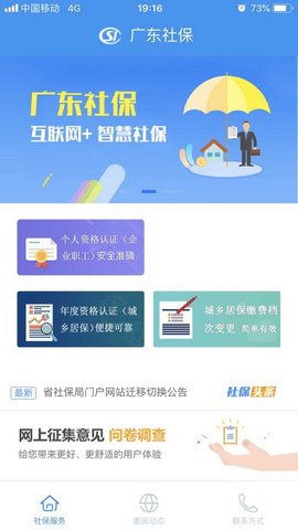 粤省事app(个人缴纳社保入口)