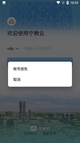 宁夏教育资源公共服务平台手机版