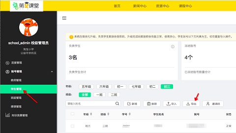 青骄第二课堂免费版
