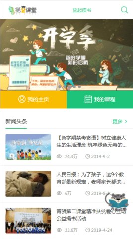青骄第二课堂免费版