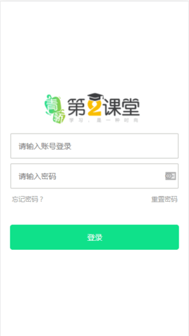 青骄第二课堂免费版