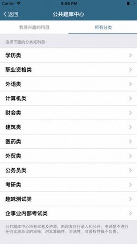 考试酷题库App
