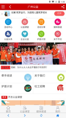 广州公益客户端
