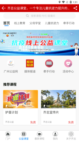 广州公益