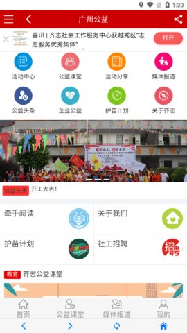 广州公益客户端
