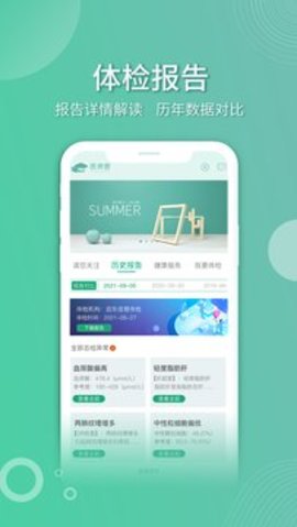 医侠客医疗健康APP
