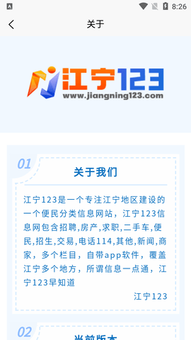 江宁123信息网2022最新版