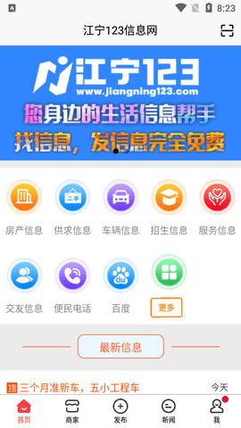 江宁123信息网2022最新版