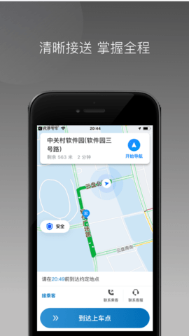 星徽大使司机接单APP