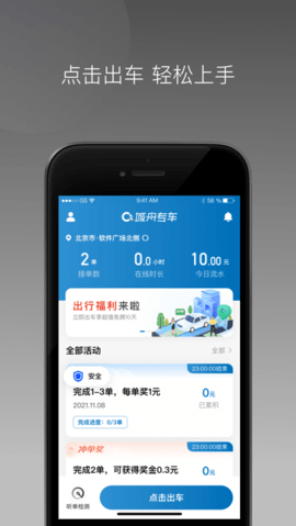 星徽大使司机接单APP