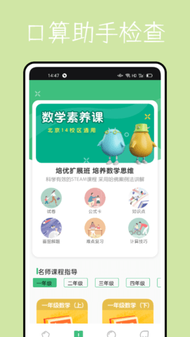 学堂伴侣小学课后辅导APP
