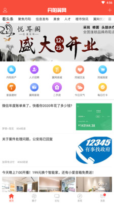 丹阳翼网APP客户端