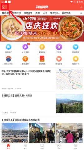 丹阳翼网APP客户端