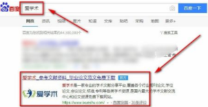 爱学术APP官方正版