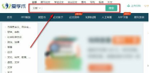 爱学术APP官方正版