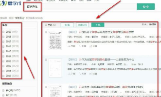 爱学术APP官方正版