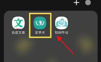 爱学术APP官方正版