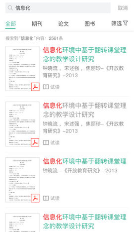 爱学术app