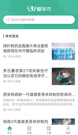 爱学术APP官方正版
