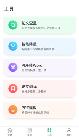 爱学术app