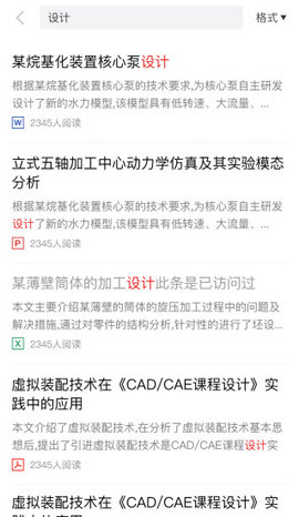 爱学术app