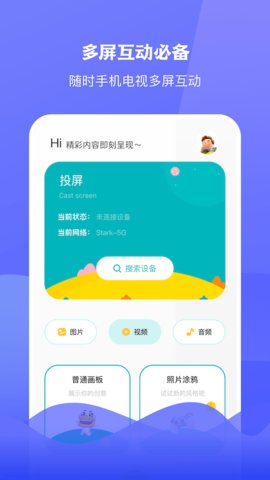 圈粉TV投屏安卓版