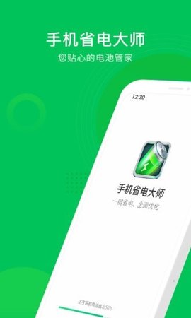 手机省电大师最新版