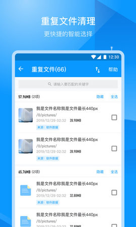 存储空间清理大师客户端