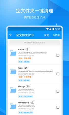 存储空间清理大师客户端