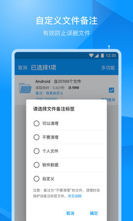 存储空间清理大师