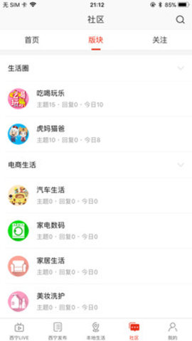 智慧小桥社区服务平台App