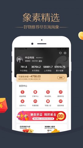 淘淘象app2022最新版