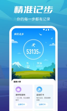 疯狂走步赚钱版