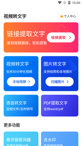 初悦视频转文字安卓版