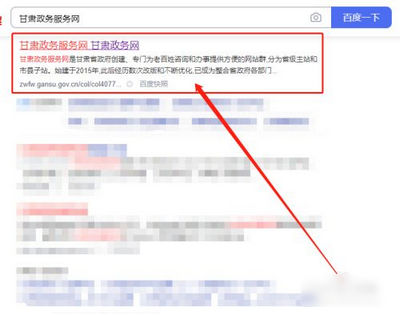 甘肃省政务服务网统一支付公共平台