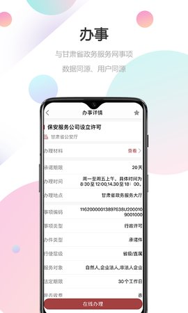 甘肃省政务服务网登录入口下载