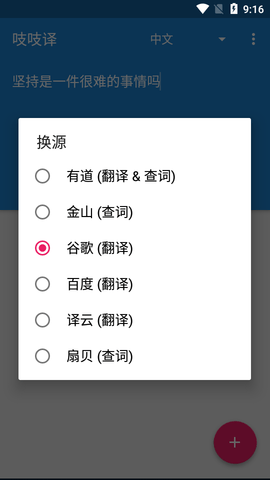 吱吱译翻译APP