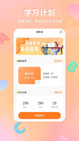 CP背单词APP免费版