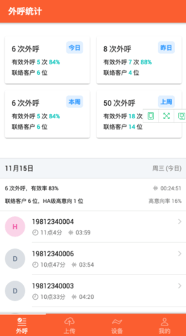 利胜语音APP免费版