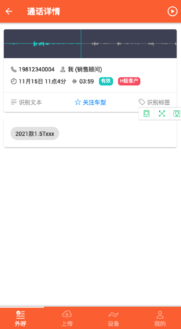 利胜语音APP免费版