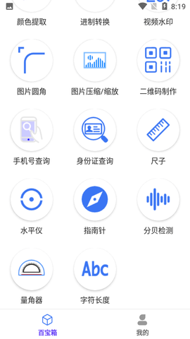 品盛百宝工具箱安卓版
