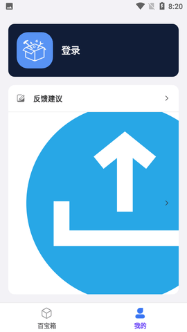 品盛百宝工具箱安卓版