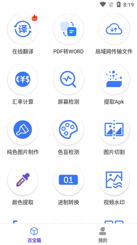 品盛百宝工具箱安卓版