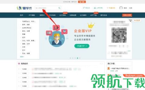 爱学术免登录破解版