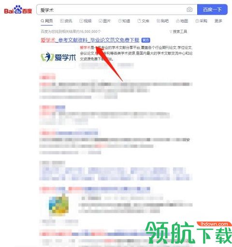 爱学术免登录破解版