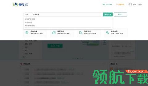 爱学术免登录破解版