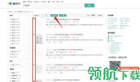 爱学术免登录破解版